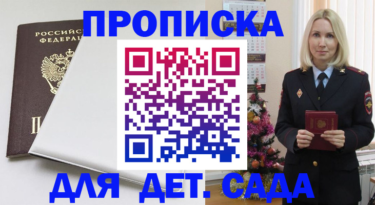 прописка 2025 в Новомичуринске