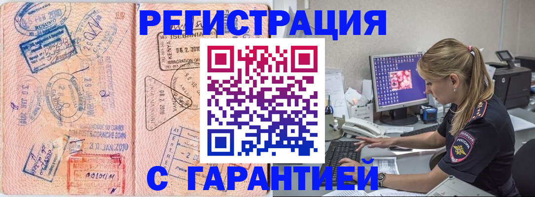 прописка паспорт в Новомичуринске