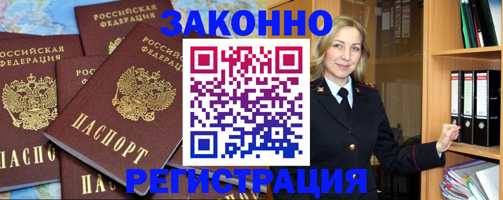 временная регистрация в квартире в Новомичуринске